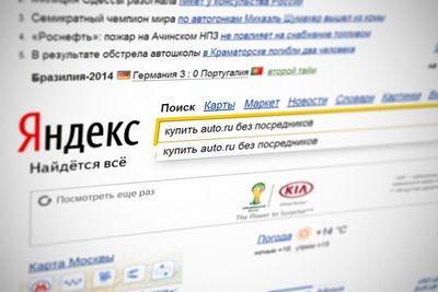 «Яндекс» приобретает портал auto.ru за $175 млн